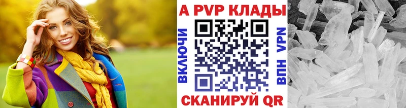 А ПВП Crystall  закладки  Гурьевск 
